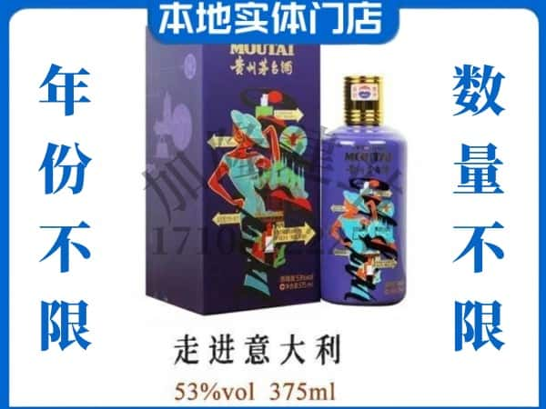 永定区回收贵州茅台酒走进意大利.jpg