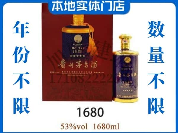 ​永定区回收1680茅台酒空瓶子