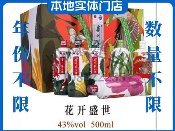 永定区回收贵州茅台酒花开盛世.jpg