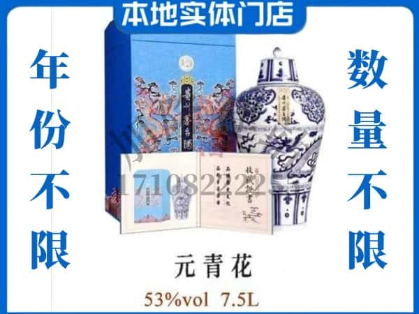 永定区回收贵州茅台酒元青花.jpg